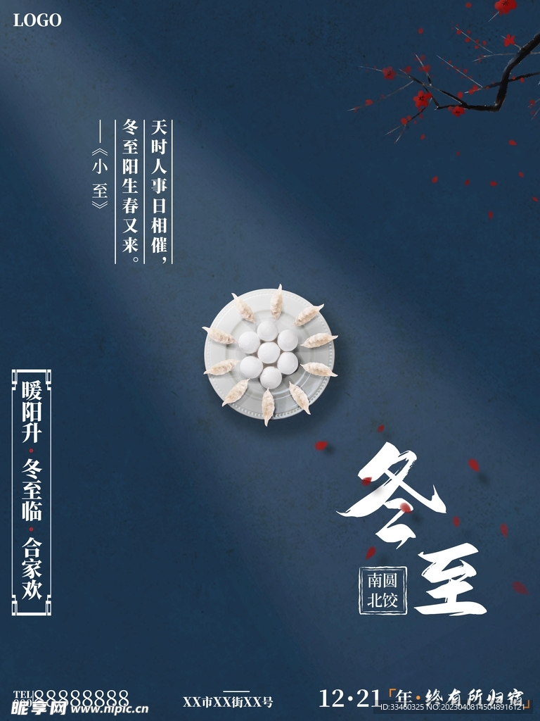 冬至