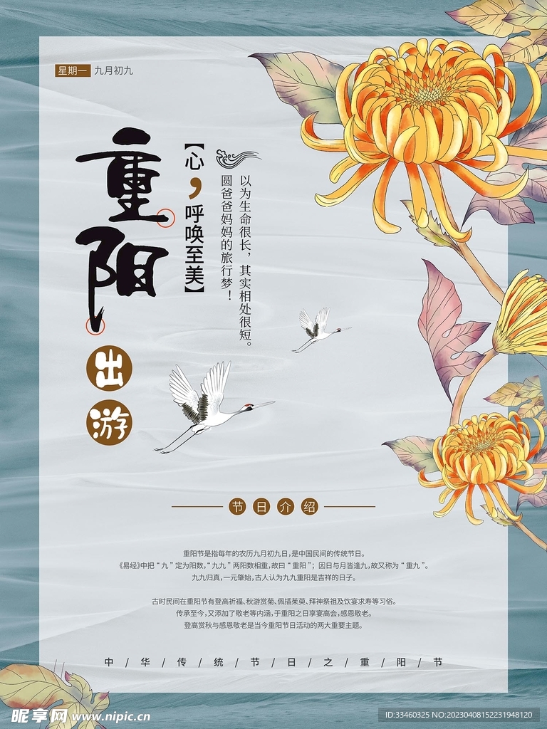 重阳节