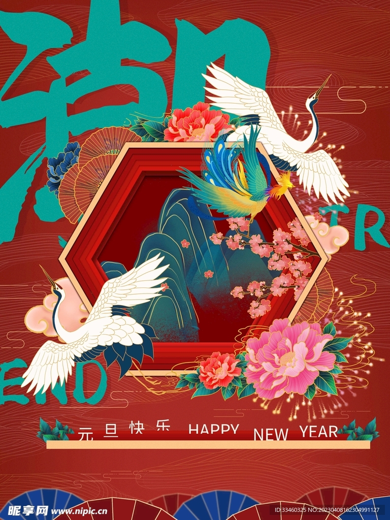 元旦快乐