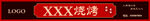 烧烤门头