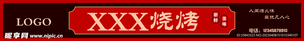 烧烤门头