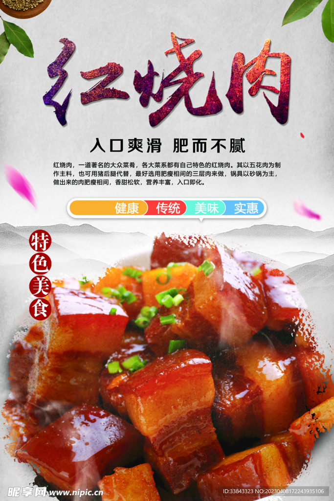 红烧肉
