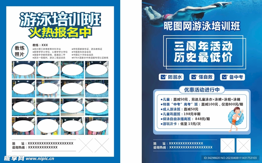 游泳培训班
