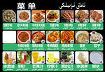 新疆饭店菜单