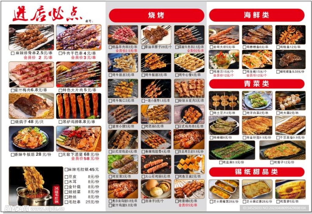 烧烤菜单