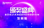 颁奖庆典