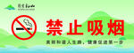 禁止吸烟