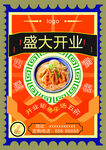 餐饮店开业海报