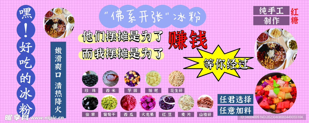 冰粉摆摊