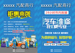 汽车维修传单