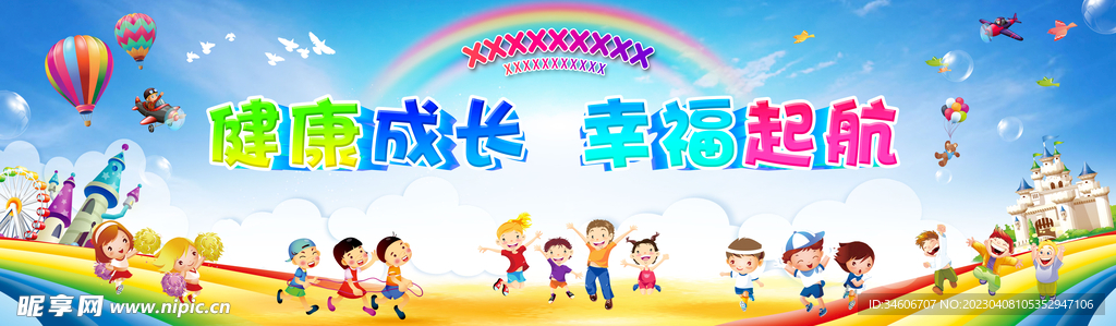 幼儿园舞台背景