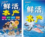 水产宣传单