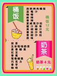 奶茶价目表
