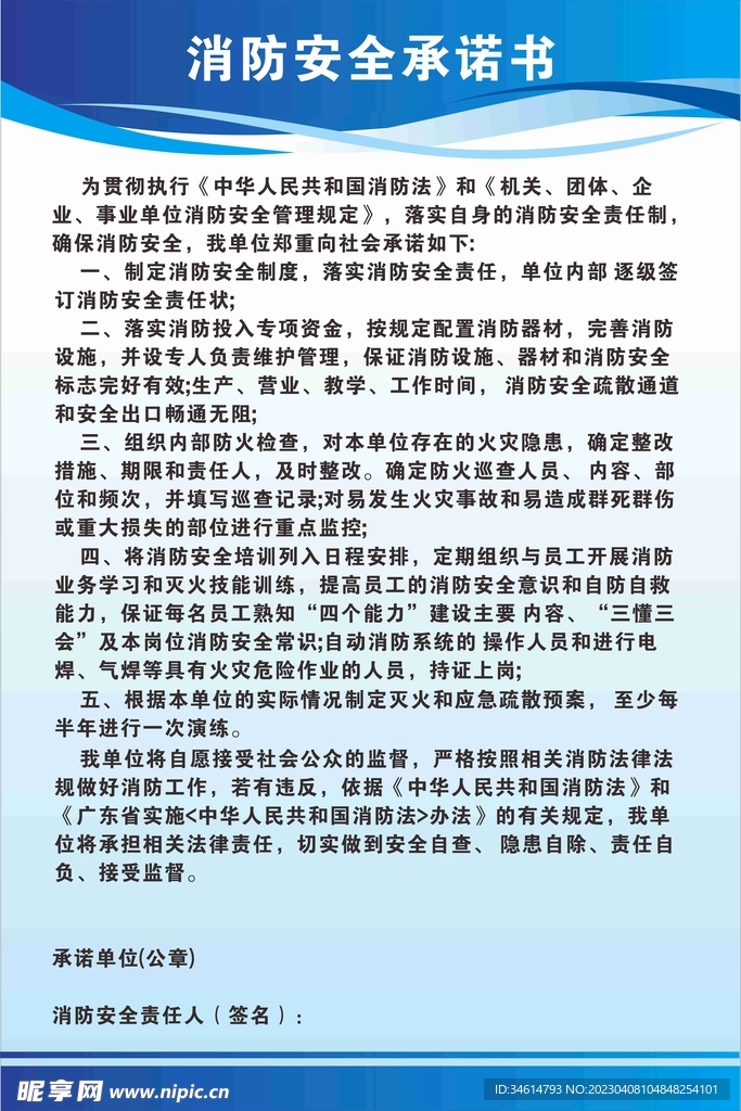 消防安全承诺书