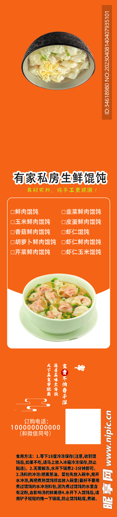 馄饨封条