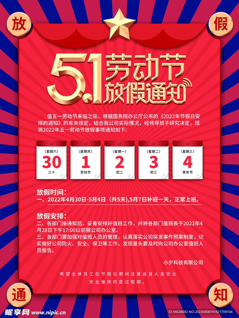 51劳动放假