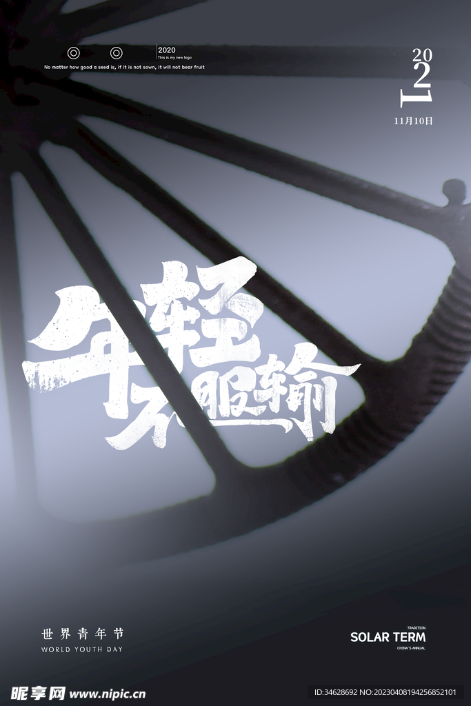 五四青年节海报