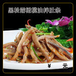 黑松露橄榄油拌肚条