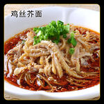 鸡丝芥面