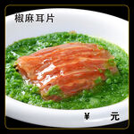 椒麻耳片