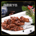 美极鸭下巴