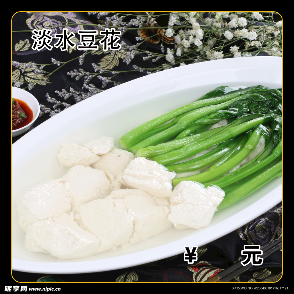 淡水豆花
