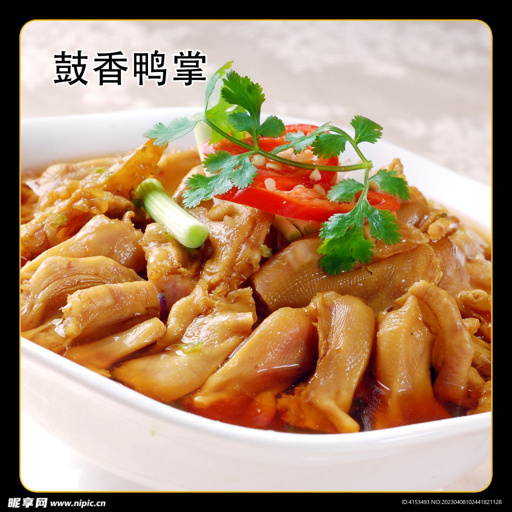 鼓香鸭掌