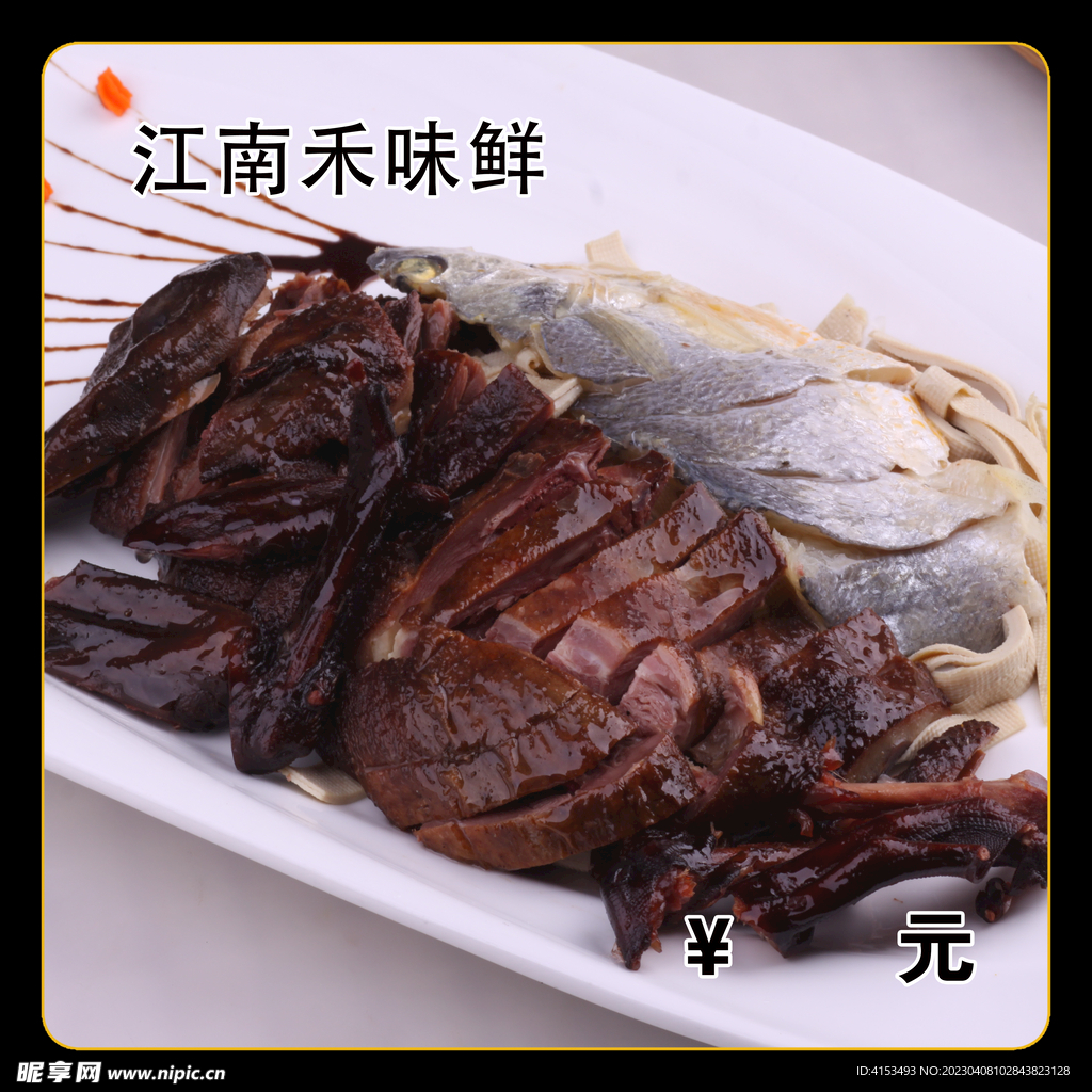 江南禾味鲜