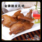 金牌脆皮乳鸽