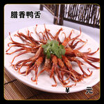 腊香鸭舌