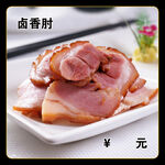 卤香肘