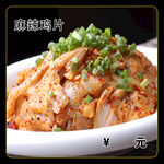 麻辣鸡片