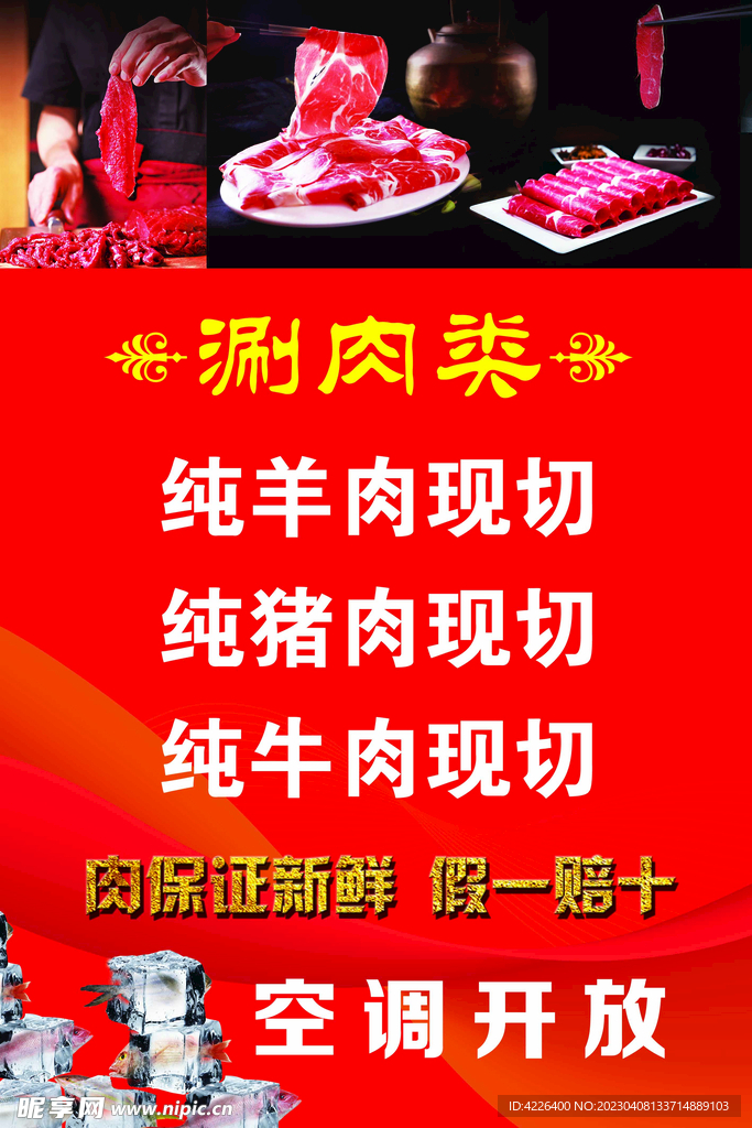 火锅海报