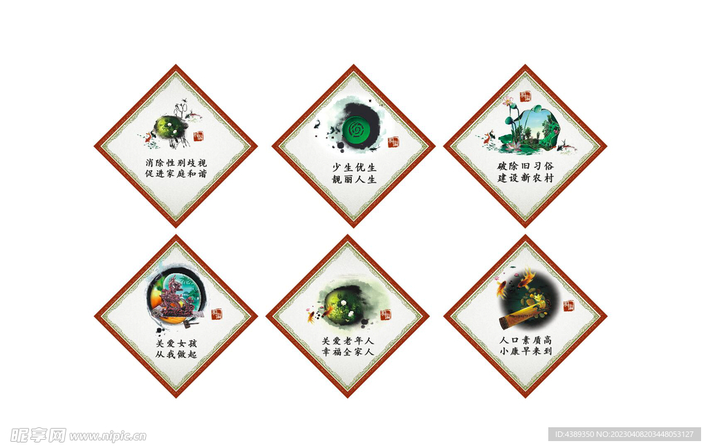 中国风 标语