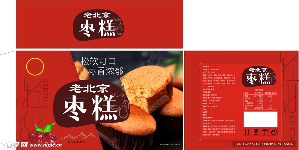 老北京枣糕包装