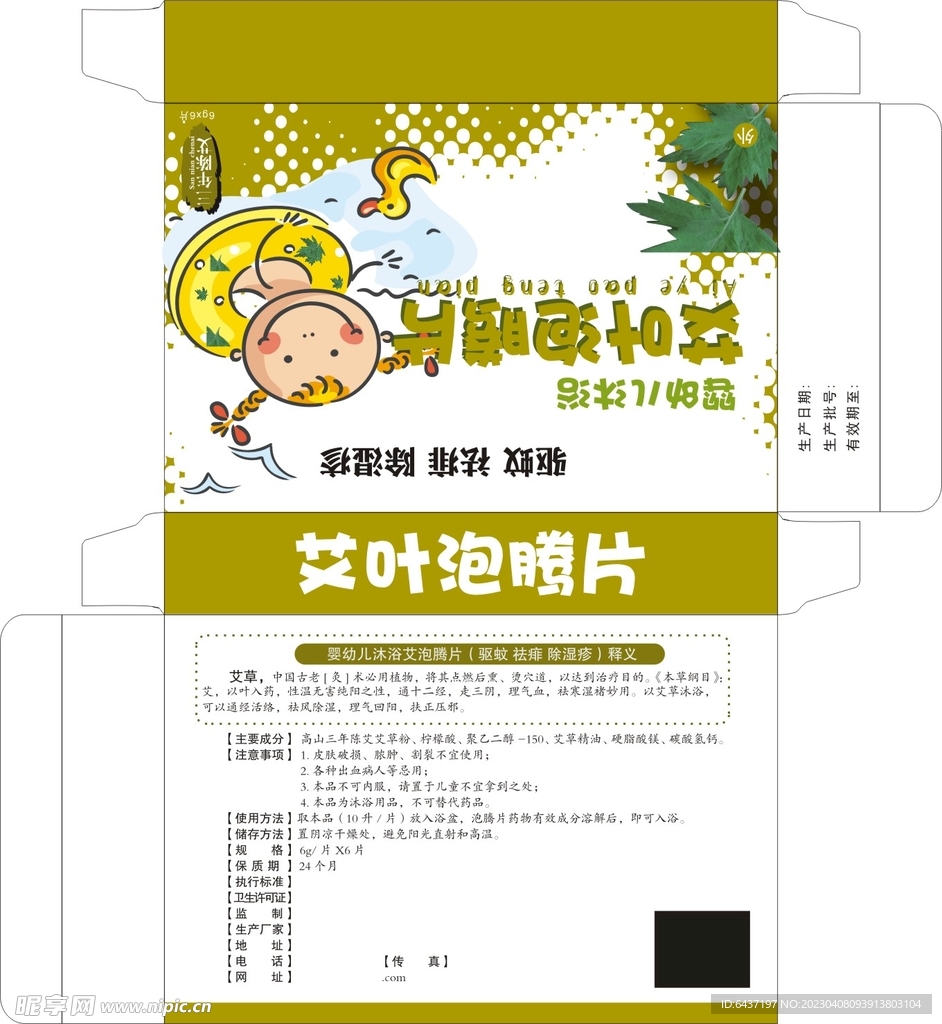 艾叶泡腾片盒 平面图