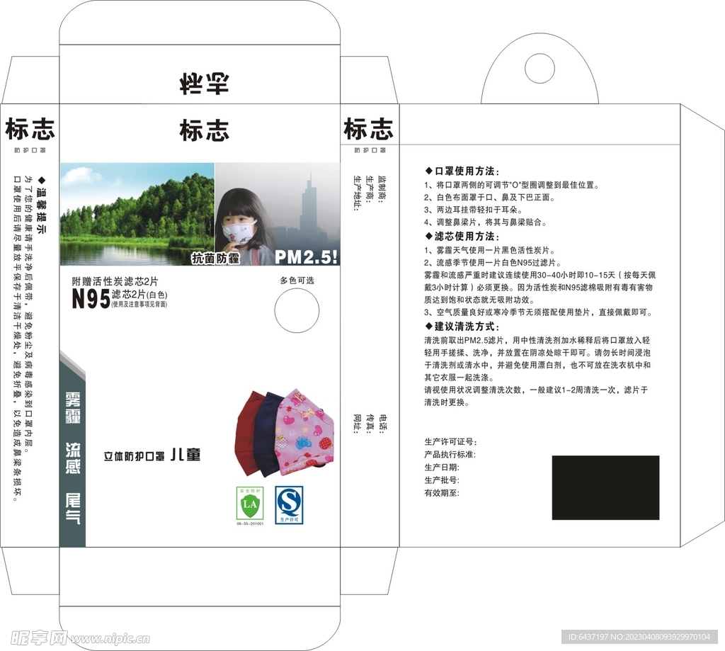 儿童口罩盒子平面图