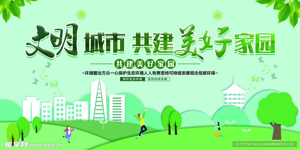 文明城市