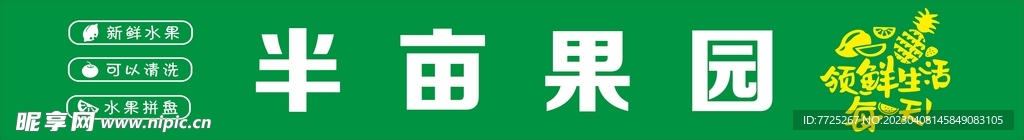 水果门头