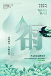 谷雨 