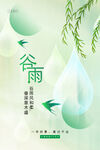 谷雨 