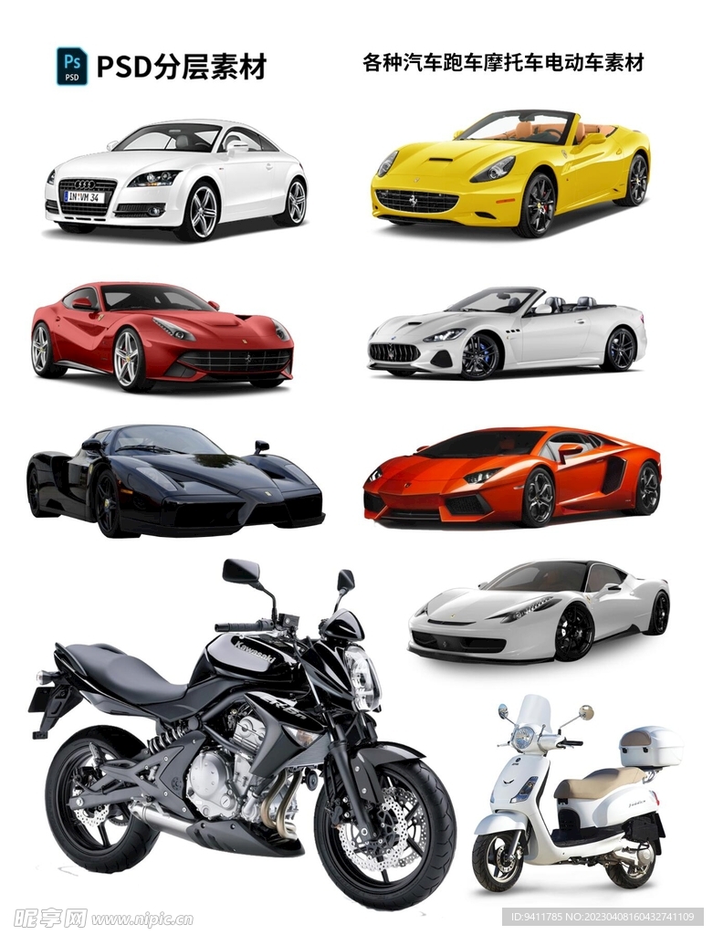 各种汽车跑车摩托车电动车素材