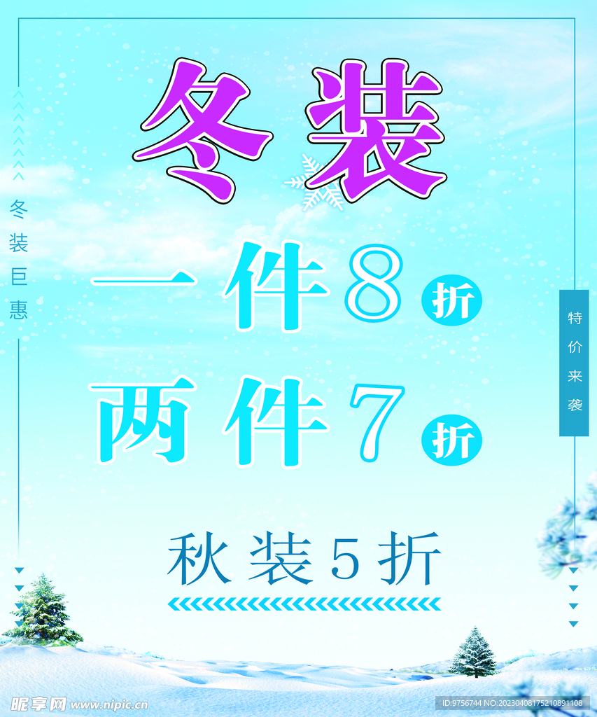 冬装