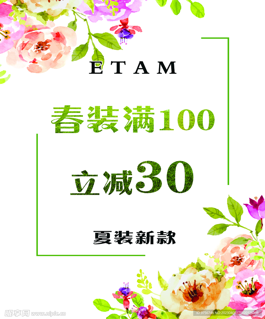 春装