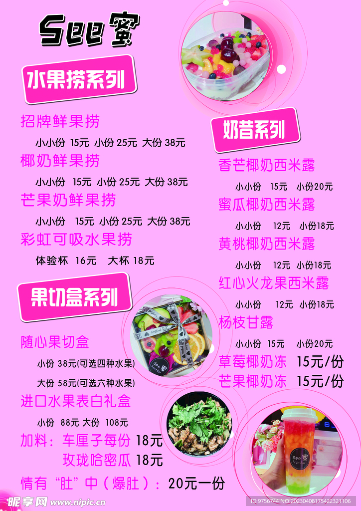 饮品价格表