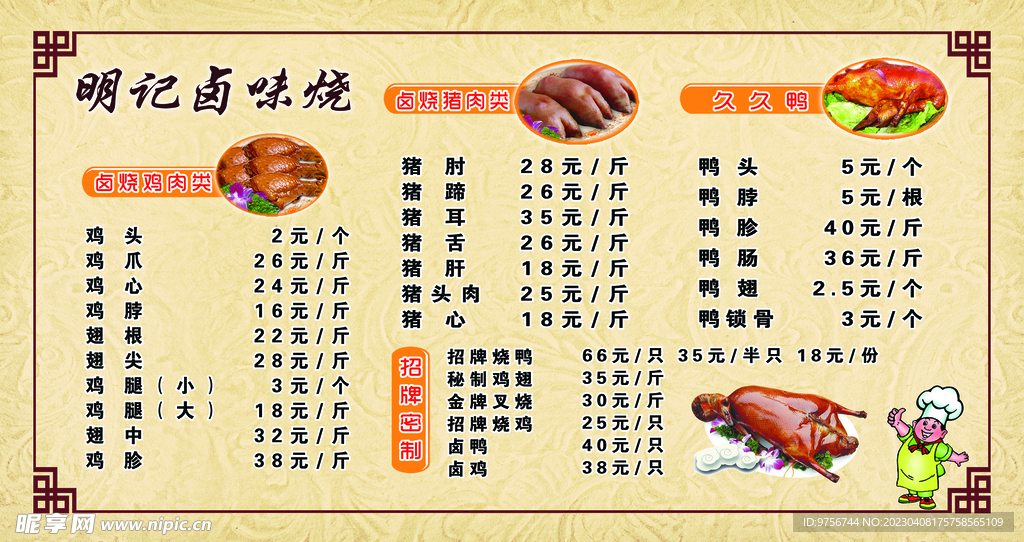 卤味烧价格表