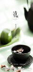 清明