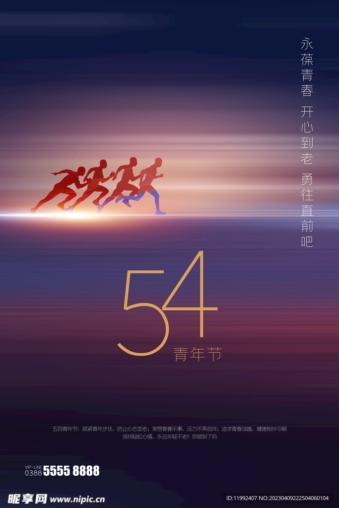 青年节设计