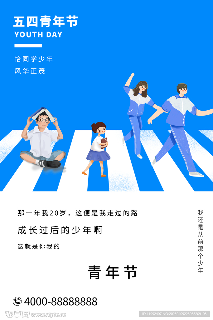 五四校园