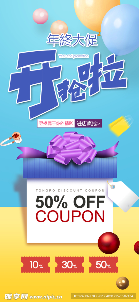 时尚风格年终大促手机海报